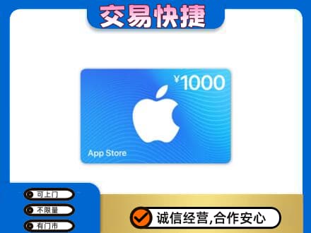 新乡市延津上门回收苹果充值卡